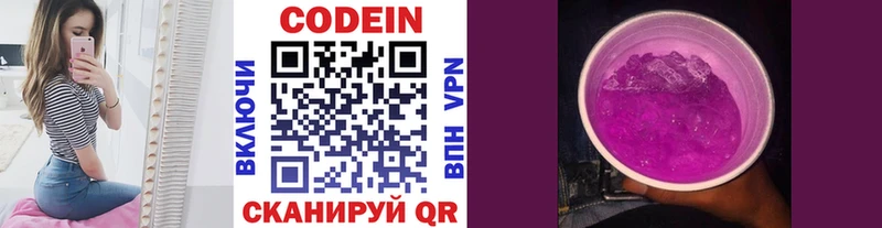 Кодеиновый сироп Lean Purple Drank Купить закладки Находка